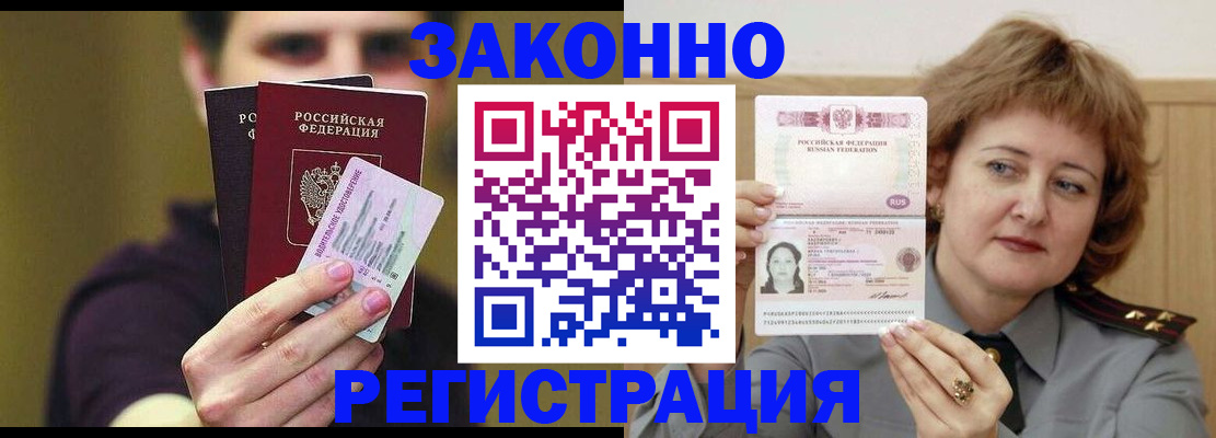 временная регистрация купить в Советском